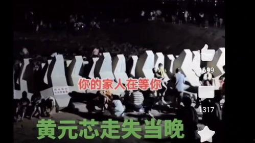 寻人爆料视频大全最新,追踪失联者，守护生命线