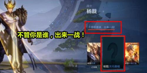 王者皮肤杨戬爆料视频,王者爆料视频中的神秘力量